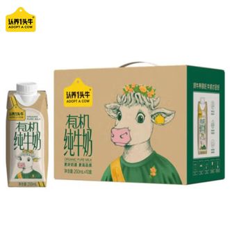 认养一头牛  有机梦幻盖纯牛奶 250m|*10盒 牛奶礼盒装 有机梦幻盖 优质奶源营养健康 礼盒装