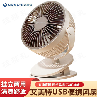 艾美特/Airmate  USB桌面风扇迷你轻音小电扇家用卧室学生宿舍办公室台式桌面扇台夹扇
