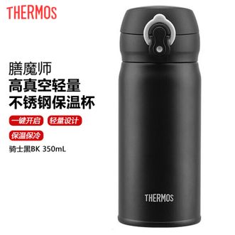 膳魔师（THERMOS）  高真空轻量不锈钢保温杯350mL 男女士户外旅行车载便携随行杯简约纯色保温水杯 骑士黑