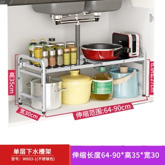奥的 不锈钢下水槽置物架【单层可伸缩长度可调节67-90*宽30*高35(四板)】厨房置物架 调料架 台面收纳架 碗碟架 锅架水池洗菜盆 柜内储物架 隔板盆架