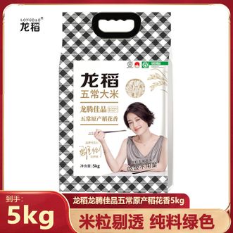 龙稻/LONGDAO  龙腾佳品五常原产稻花香5kg真空包装五常纯料高能量高蛋白营养香甜