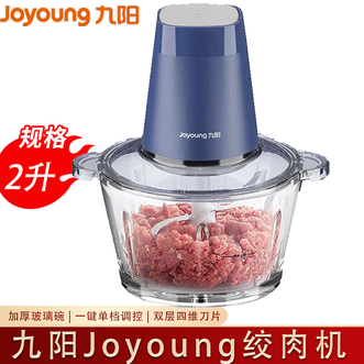 九阳/Joyoung  2L大容量 绞肉机家用多功能搅拌辅食切菜电动绞肉馅机切碎机解放双手绞肉机花样速绞