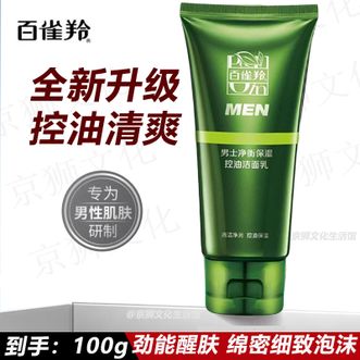 百雀羚（PECHOIN）  男士净衡保湿控油洁面乳100g 去油洁面净衡补水保湿洗面奶 草本控油清爽净澈肌肤洁面护肤