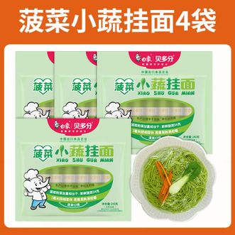 白象  贝多芬儿童挂面240g*4包【菠菜小蔬挂面】果蔬色彩面