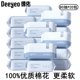 德佑/Deeyeo  纯棉棉柔巾80抽20包 【100%纯棉】干湿两用擦脸巾抽取式洗脸巾婴儿棉柔巾