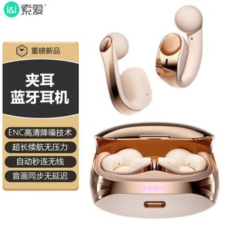 索爱（soaiy）  开放式耳环蓝牙耳机不入耳耳夹式运动跑步音乐通话降噪 鎏金粉