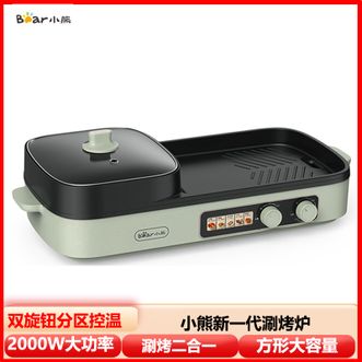 小熊/Bear  电烤炉家用电烤盘烤涮一体两用锅烤肉锅不粘烤肉盘多功能多用途电火锅DKLE20-V1