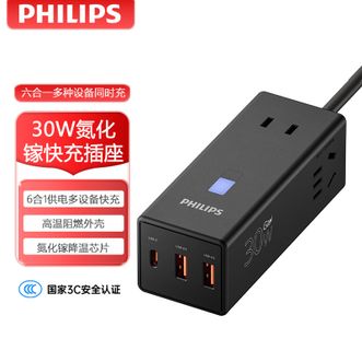 飞利浦/Philips  排插家用快充充电器多重保护插排插座带usb多功能插座电源