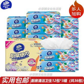 维达  厨房抽纸2层80抽36包料理清洁用纸去污吸油纸吸水纸巾抽纸食品级湿水不易破新旧包装随机发