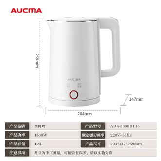澳柯玛/Aucma  电热水壶1.8L大容量电水壶烧水壶煮水壶开水壶304不锈钢1500W功率