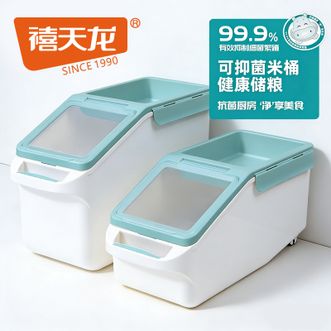 禧天龙  时尚抗菌收纳盒密封防潮防虫加厚大米杂粮收纳桶99%有效抑菌米缸盒食品级材质面桶米面杂粮储存罐家用收纳储米箱 小号密封米桶【可装10斤米】