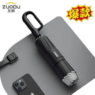 左都/ZUODU  全自动雨伞环扣反向伞加固加厚结实防风晴雨两用折叠双人