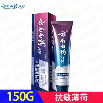 云南白药  护龈抗敏 150g牙膏 有效护龈抗牙菌斑