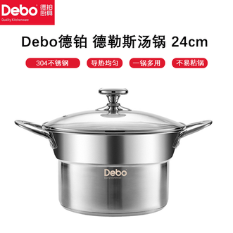 德铂（Debo）  汤锅304不锈钢德勒斯汤锅炸锅家用汤蒸多用锅24cm