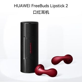 华为/Huawei  FreeBuds Lipstick 2 口红耳机 魅影黑 真无线蓝牙耳机 半入耳舒适佩戴/高清音质/超级快充 Lipstick2