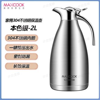 美厨（MAXCOOK）  保温壶304不锈钢真空热水壶2L大容量 真空热水壶保温瓶暖壶开水瓶本色银