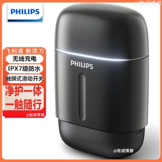 飞利浦/Philips  剃须刀电动剃须刀胡须刀刮胡子刀IPX7级防水便携剃须刀