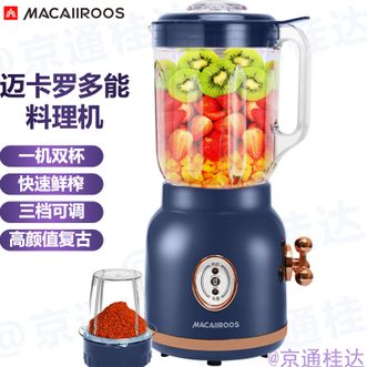 MACAIIROOS  多功能料理机家用多功能榨汁机研磨机果汁机婴儿辅食机MCGZ155
