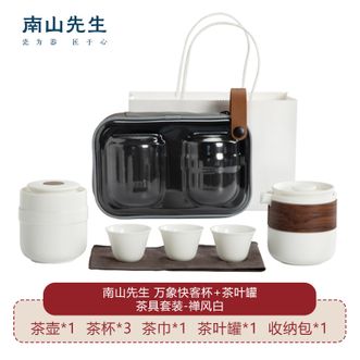 南山先生  万象快客杯+茶叶罐 旅行茶具套装差旅便携茶具组合一壶三杯 禅风白
