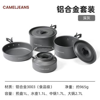 骆驼/Camel  户外锅具便携套锅露营炊具装备卡式炉烧野营野炊煮锅厨具 1V32350521-1，深灰