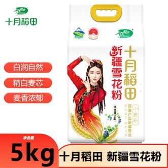 十月稻田  10斤装 新疆雪花粉5kg 粉质细腻 白润自然 麦香浓郁 包子饺子等面食制作小麦面粉