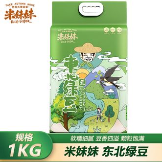 米妹妹  东北绿豆1kg 黑土种植 颗粒饱满 豆香四溢 软糯可口 绿豆粥绿豆糕绿豆沙粥料甜品食材