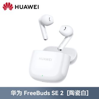 华为/Huawei  FreeBuds SE2无线蓝牙耳机长续航快速充电华为耳机官方正品