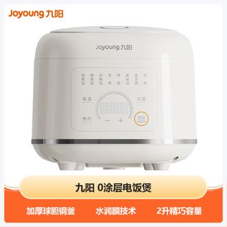 九阳/Joyoung  电饭煲1-3人小型迷你0涂层不锈钢不粘家用2L电饭锅 2L 【0涂层】