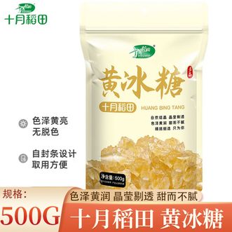 十月稻田  冰糖500g 多晶冰糖 煲汤熬粥炒菜冲泡花茶