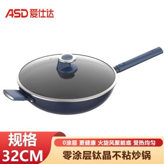 爱仕达/ASD  零涂层钛晶不粘炒锅 32cm家用大口径0涂层火旋风聚能底厨房烹饪炒菜锅