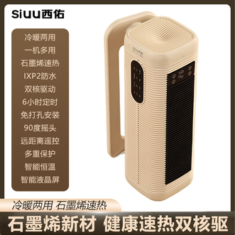 西佑SIUU  家用卧式多功能石墨烯空气净化遥控暖风机 防水免打孔壁挂电暖器暖气机