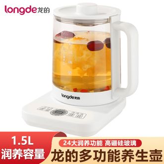 龙的（longde）  养生壶 办公室家用电茶壶煮茶壶花茶壶玻璃煮茶器电水壶烧水壶多功能养生壶
