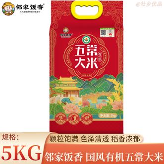 邻家饭香  国风有机五常大米5KG 国家地理标志产品 东北五常大米 颗粒饱满色泽清透
