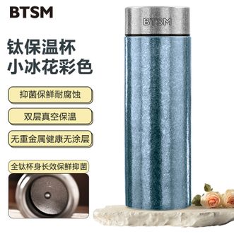 BTSM  300ml钛保温杯小冰花彩色 双层真空便携保温杯水杯BTBW-TX083