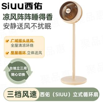 西佑SIUU  空气循环扇家用低噪轻柔风电风扇台立地三用客厅宿舍办公室落地电风扇