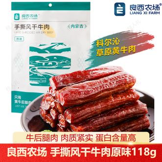 良西农场  手撕风干牛肉原味118g 休闲办公室居家宿舍户外零食牛肉干