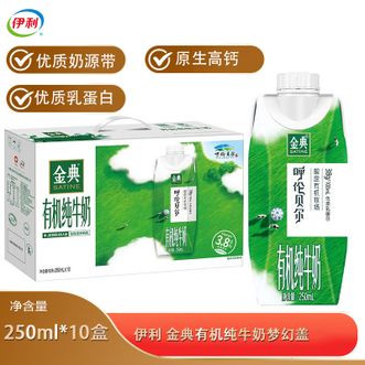 伊利  金典有机纯牛奶梦幻盖(限定牧场-呼伦贝尔)250ml*10盒
