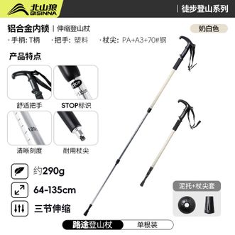 北山狼/BSWolf  超轻便携多功能折叠户外徒步旅行登山杖装备拐杖 奶白色DL011