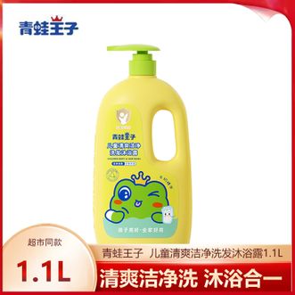 青蛙王子（FROGPRINCE）  儿童清爽洁净洗发沐浴露1.1L 清爽洁净洗发沐浴露二合一温和无香精洗浴