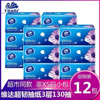 维达抽纸3层130抽12包  2提共12包