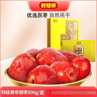 好想你  特级去核黄帝御枣896g即食阿克苏灰枣独立包装免洗礼盒商务送礼高端礼盒休闲零食节日礼品企业团购煮粥煲汤泡茶