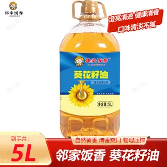 邻家饭香  压榨一级葵花籽油5L 脱壳物理压榨 自然葵香葵花菜籽油 炒菜烹饪食用油