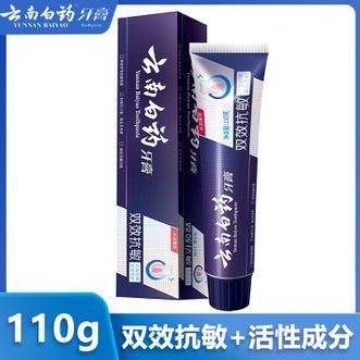 云南白药  护龈健齿双效抗敏牙膏110g水润薄荷香型 双效抗敏成分+活性成分 减轻牙龈敏感问题 清洁牙齿改善牙周 1支装牙膏