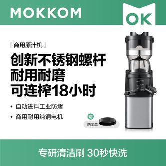 磨客/mokkom  榨汁机原汁机 超大口径全自动连续榨果蔬免切鲜榨渣汁分离不锈钢压榨