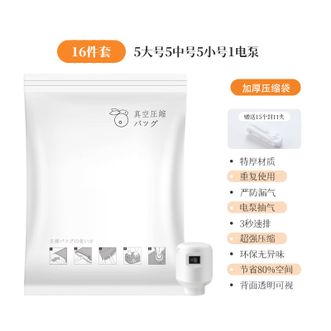百易特 真空压缩袋收纳袋 16件套（5大5中5小1电泵）BYT-1380