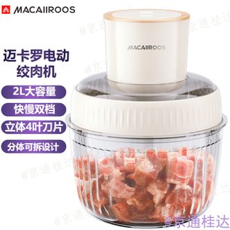 MACAIIROOS  电动绞肉机家用备料机2L大容量绞馅机碎肉机多功能料理机搅拌机肉馅机蒜蓉机搅肉机