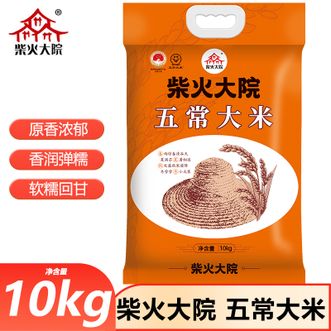 柴火大院 五常大米10kg原香浓郁香润弾糯优质一等大米 柴火大院 五常大米10kg原香浓郁香润弾糯优质一等大米