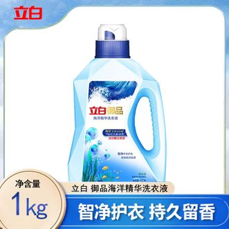 立白  御品海洋精华洗衣液1kg 智净护衣 持久留香 护衣护色手洗不伤手