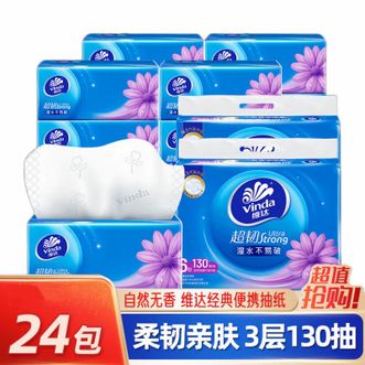 维达  抽纸超韧3层130抽压花卫生纸巾家庭装面巾餐巾纸婴儿卫生纸