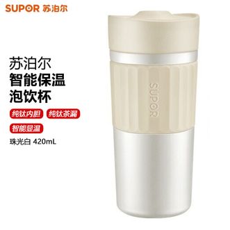 苏泊尔（SUPOR）  智能钛泡饮杯420mL 纯钛内胆保温杯商务办公户外便携随行水杯 珠光白